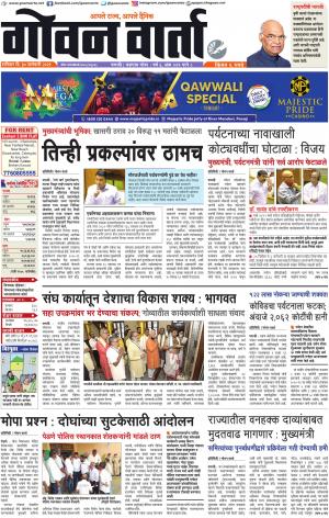 GOAN VARTA cover image