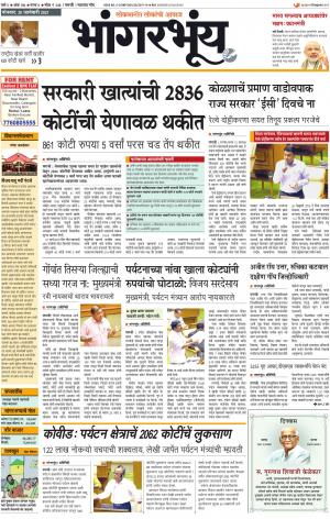 BHAANGARBHUIN cover image