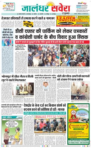 Jalandhar Savera cover image