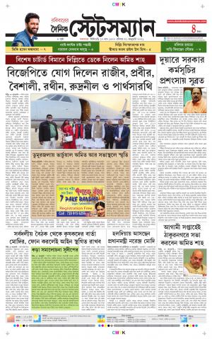 Dainik-Statesman cover image