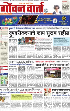 GOAN VARTA cover image