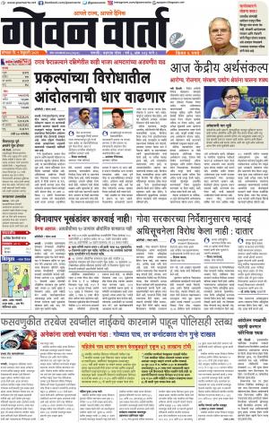 GOAN VARTA cover image