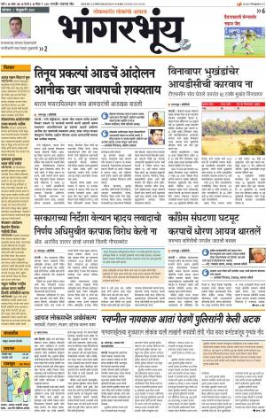 BHAANGARBHUIN cover image