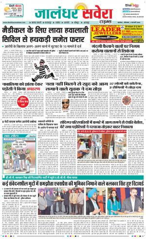 Jalandhar Savera cover image