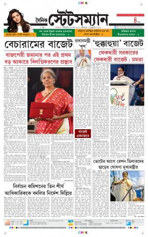 Dainik-Statesman cover image