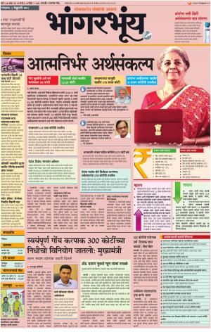 BHAANGARBHUIN cover image