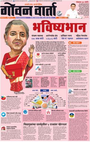 GOAN VARTA cover image