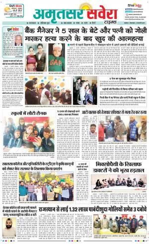 Amritsar Savera cover image