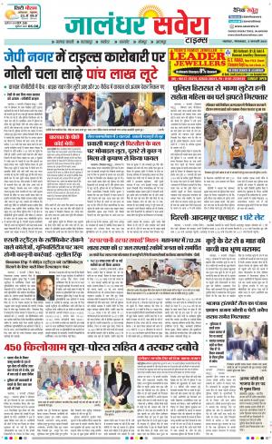 Jalandhar Savera cover image