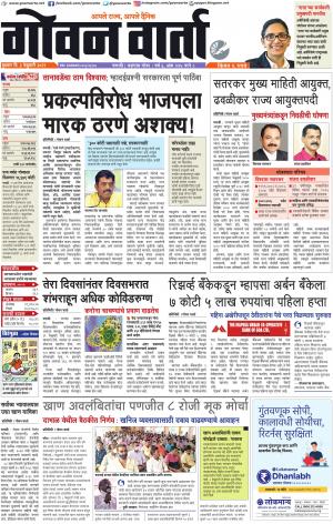 GOAN VARTA cover image