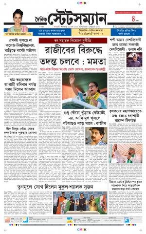 Dainik-Statesman cover image