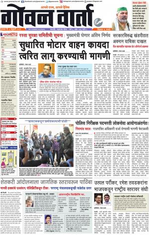 GOAN VARTA cover image