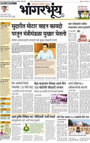 BHAANGARBHUIN cover image
