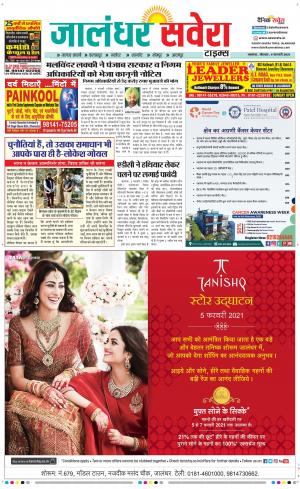 Jalandhar Savera cover image