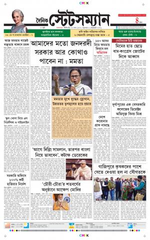 Dainik-Statesman cover image