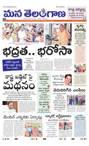 Telangana Cmo News