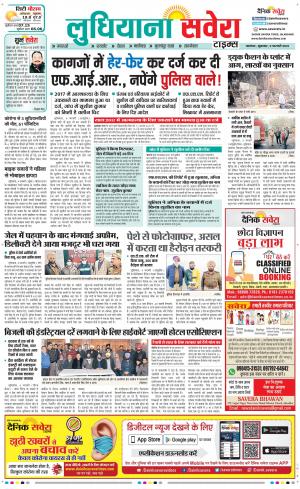 Ludhiana Savera cover image