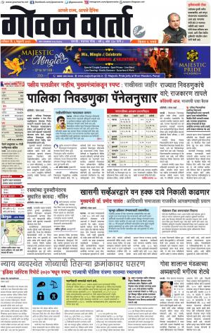 GOAN VARTA cover image