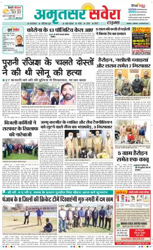 Amritsar Savera cover image