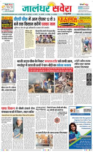 Jalandhar Savera cover image