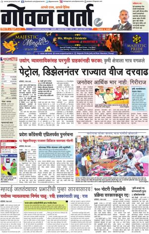GOAN VARTA cover image