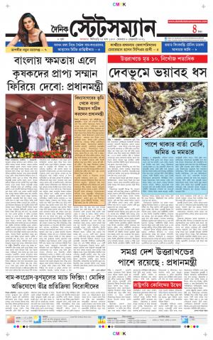 Dainik-Statesman cover image
