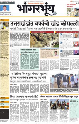 BHAANGARBHUIN cover image