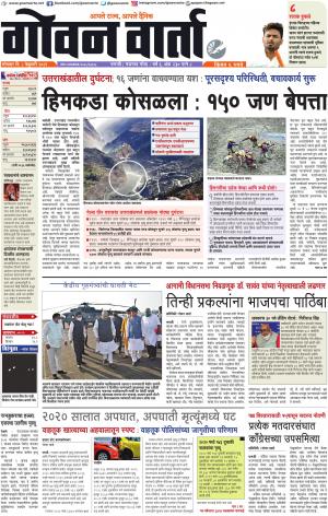 GOAN VARTA cover image