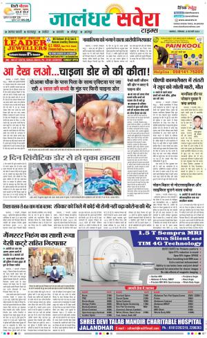 Jalandhar Savera cover image