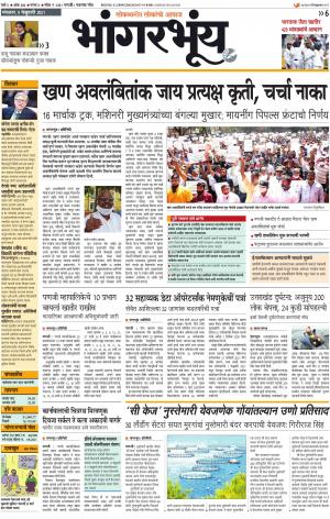 BHAANGARBHUIN cover image