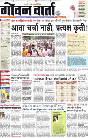 GOAN VARTA cover image
