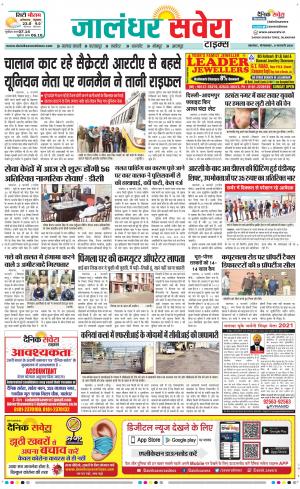 Jalandhar Savera cover image