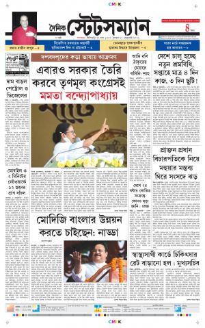 Dainik-Statesman cover image