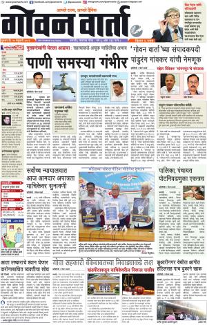GOAN VARTA cover image