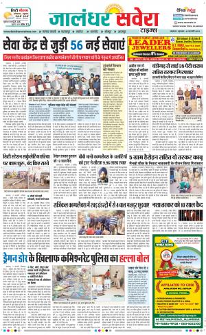 Jalandhar Savera cover image