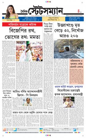Dainik-Statesman cover image