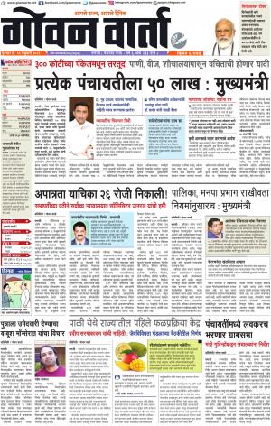 GOAN VARTA cover image