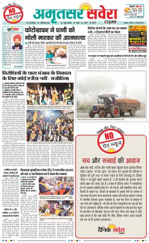 Amritsar Savera cover image