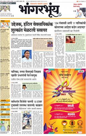 BHAANGARBHUIN cover image