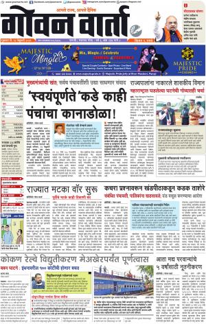 GOAN VARTA cover image