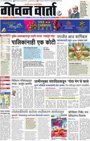 GOAN VARTA cover image