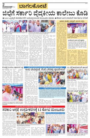Udayavani Kannada Daily Bagalkote, Sat, 13 Feb 21