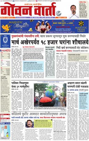 GOAN VARTA cover image