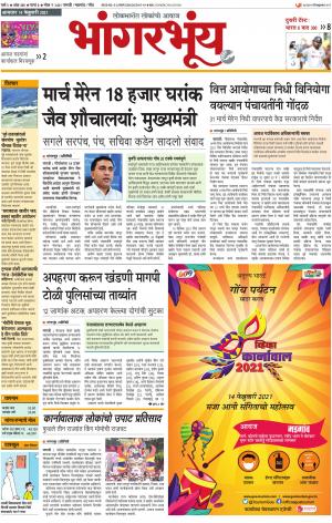 BHAANGARBHUIN cover image