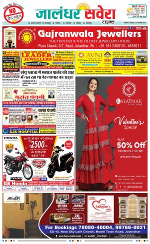 Jalandhar Savera cover image