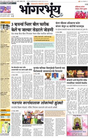 BHAANGARBHUIN cover image