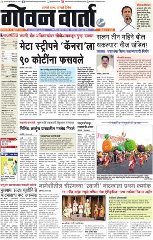 GOAN VARTA cover image