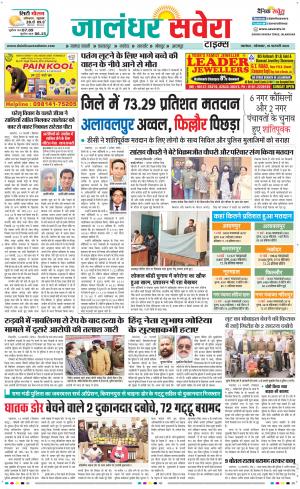 Jalandhar Savera cover image