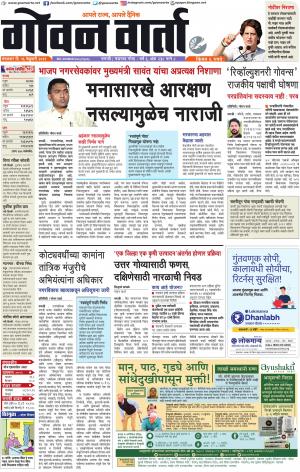 GOAN VARTA cover image