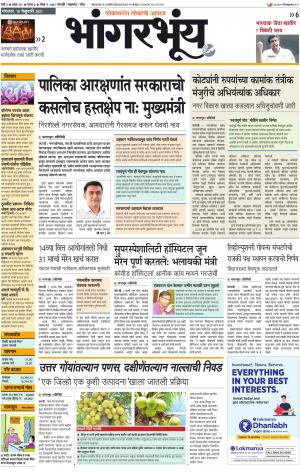 BHAANGARBHUIN cover image